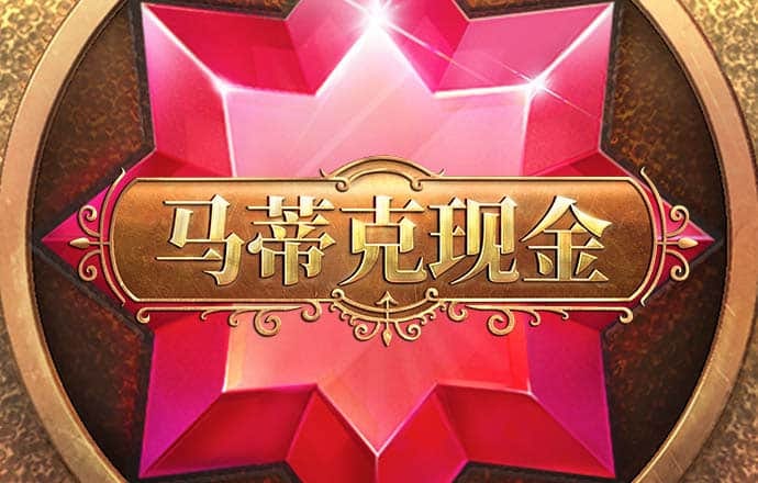澳门马会7777788888